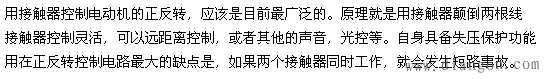 电动机正反转控制电路_三相电机正反转电路图_正反转接线图正反转电路图及原理