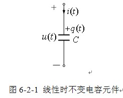 电容元件的特性