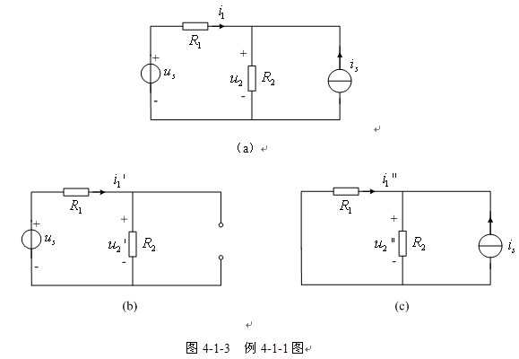 线性电路的线性性与叠加定理