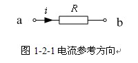 电流与电压的参考方向