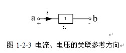 电流与电压的参考方向