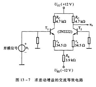 差分放大器直流偏置