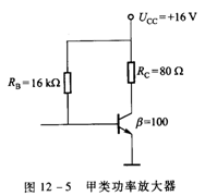 甲类功率放大器