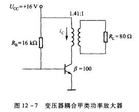 甲类功率放大器