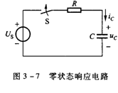 一阶RC电路的暂态过程