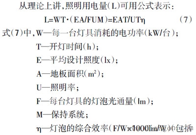 建筑电气设计中的节能方法