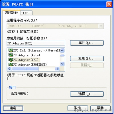 安装STEP7编程软件过程及PG/PC接口设置