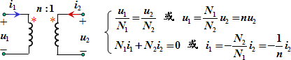 理想变压器的电路模型