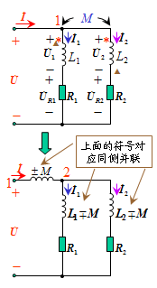 耦合电感的三端连接（两电感有一个公共端）