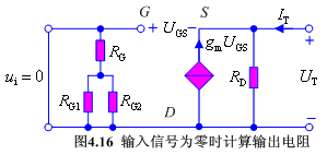 共漏极放大电路的组成