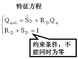 rs触发器状态转换真值表及特征方程