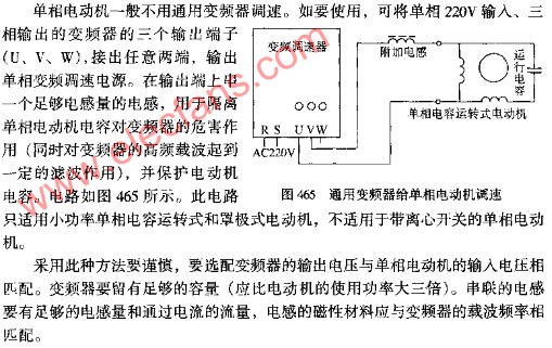 变频器可以用于单相交流电机吗？