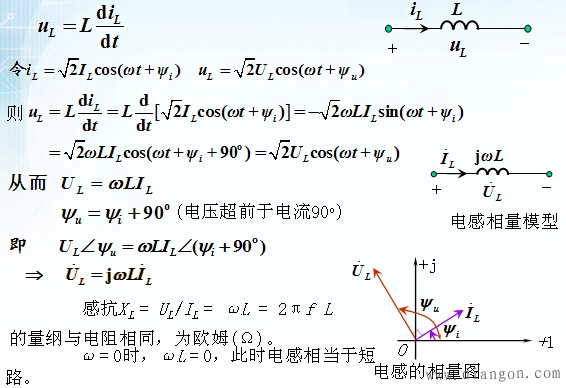 电感元件中电压与电流的相量形式