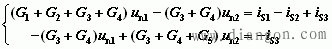 电路节点电压法