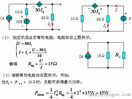 电路最大功率传输定理