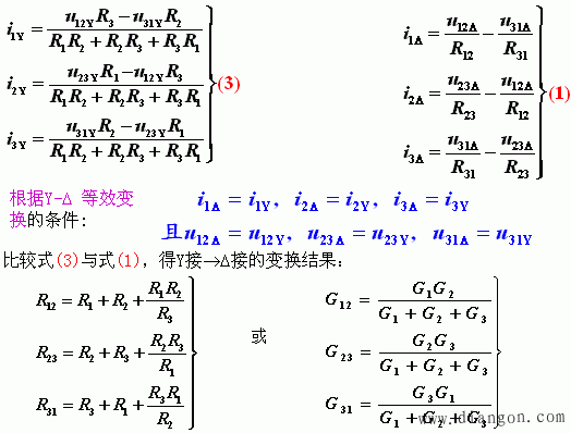 电阻星形联结与三角形联结的等效变换(Y－Δ变换)