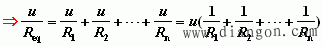 电阻的串联与电阻的并联_电阻的串并联（混联）