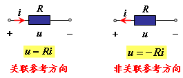 电流、电压的参考方向