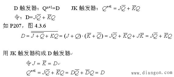 触发器的电路结构和逻辑功能的关系