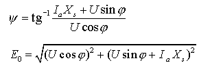 隐极同步发电机的负载运行分析