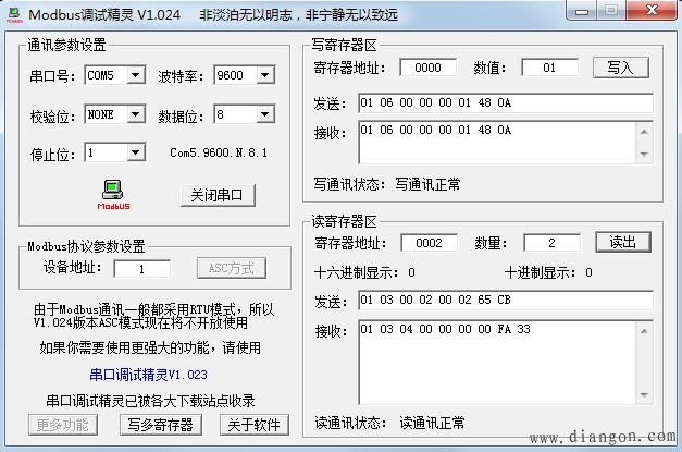 Modbus调试精灵