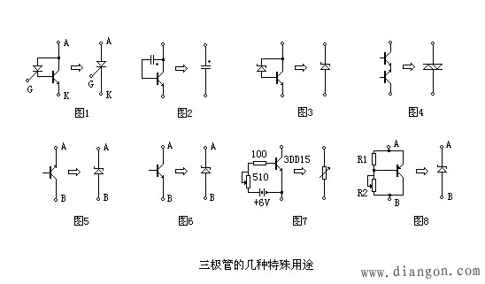 三极管的几种特殊用途