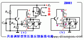 变压器反馈式振荡电路