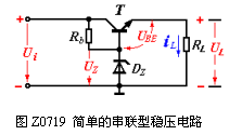 串联型稳压电路的稳压原理