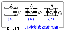 复式滤波电路