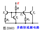 集成电路恒流源