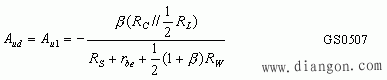 基本差动放大电路的动态分析