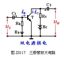 三极管内部载流子的运动规律、电流分配关系和放大作用