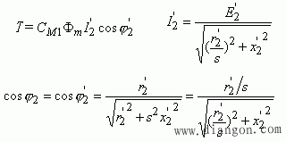 三相感应电动机机械特性的三种表达式