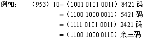 码制(代码或编码)