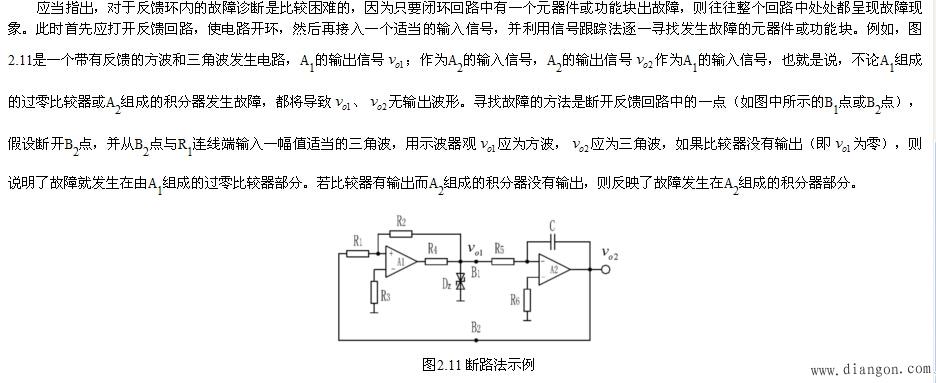 电子电路常见故障及其检测