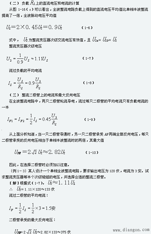 单相全波整流电路