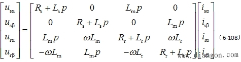 三相异步电动机在两相坐标系上的数学模型