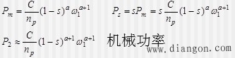 转差功率损耗分析