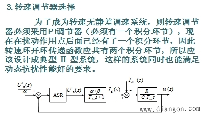 双闭环调速系统转速调节器的设计