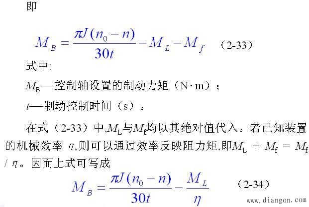 机械系统的制动控制