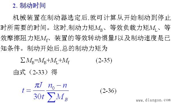 机械系统的制动控制