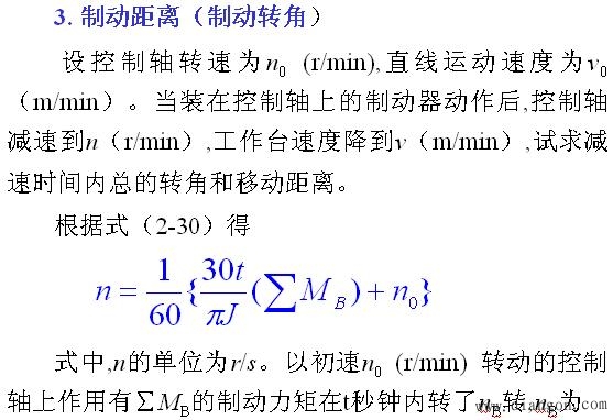 机械系统的制动控制