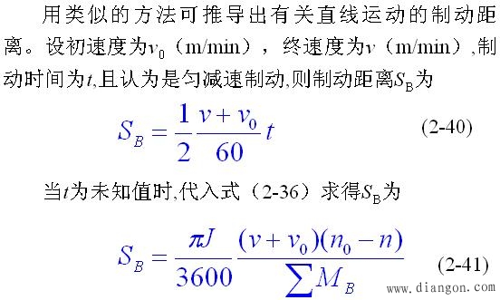 机械系统的制动控制