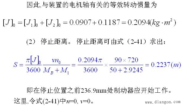 机械系统的制动控制