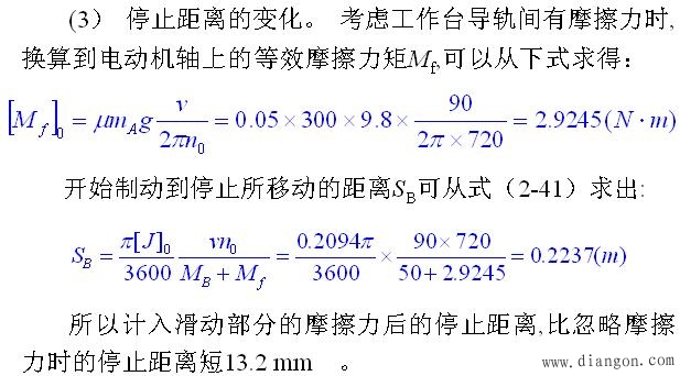 机械系统的制动控制