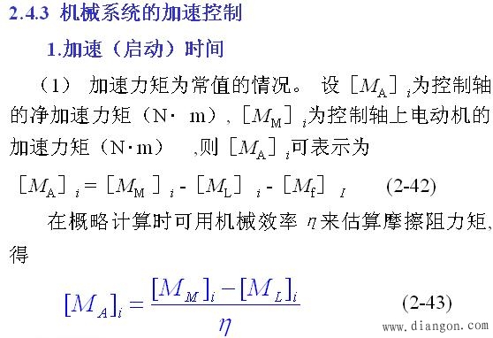 机械系统的制动控制