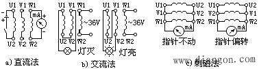 三相异步电动机同名端的判断方法
