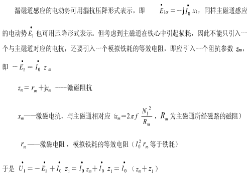 变压器的空载运行