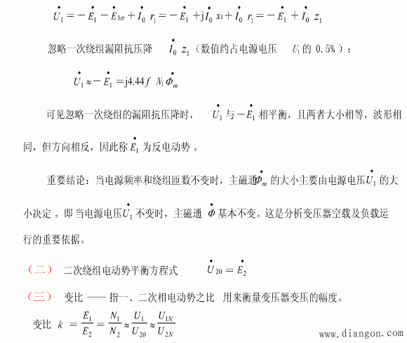 变压器的空载运行