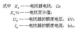 电抗器的电气参数和等值电路